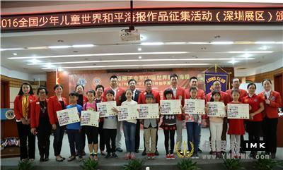 Planting seeds of Peace -- Warmly celebrate the successful holding of the peace Poster Award Ceremony of Shenzhen Lions Club 2016-2017 news 图12张